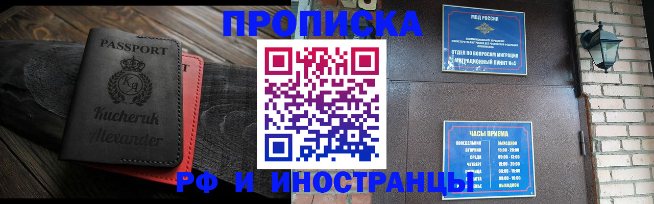 прописка паспорт в Байкальске