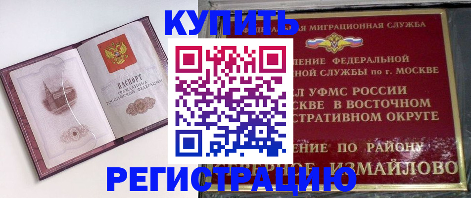 миграционный учет в Байкальске