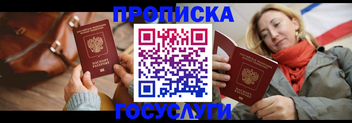 временная регистрация недорого в Байкальске