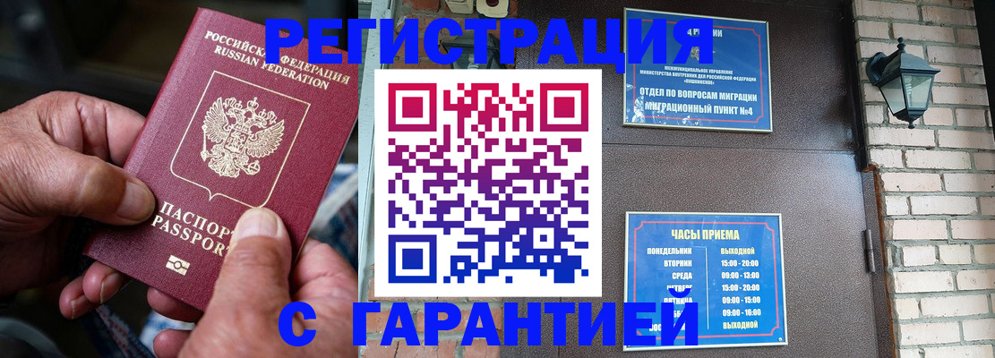 прописка паспорт в Байкальске