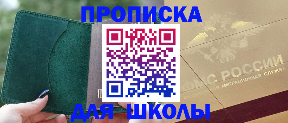 прописка в Байкальске