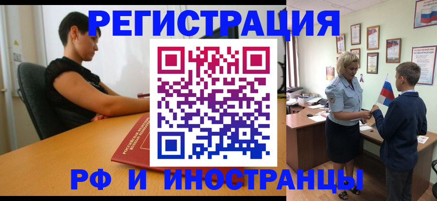 прописка законно в Байкальске